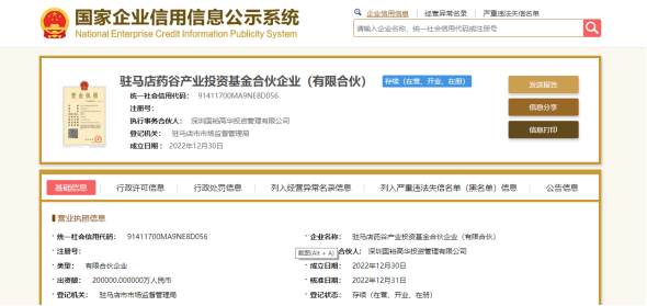12.30基金公司20億藥谷基金設立，“中國藥谷”再添助力278.png