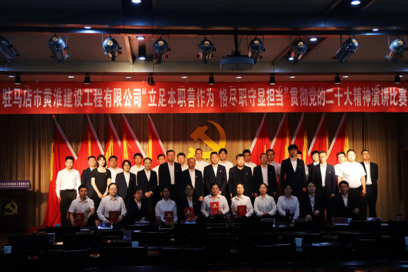 黃淮建工公司學(xué)習(xí)宣傳貫徹黨的二十大精神演講比賽簡報(bào)388.png