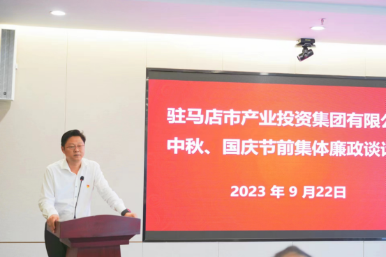 市產(chǎn)業(yè)集團召開中秋、國慶節(jié)前集體廉政談話會295.png