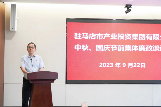 市產(chǎn)業(yè)集團召開中秋、國慶節(jié)前集體廉政談話會634.png