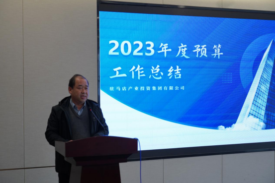 2.7駐馬店產(chǎn)業(yè)集團(tuán)召開(kāi)2024年度工作會(huì)議242.png