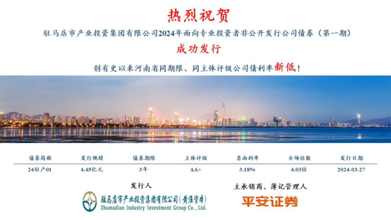 3.28喜訊！市產(chǎn)業(yè)集團債券發(fā)行利率再創(chuàng)新低100.png
